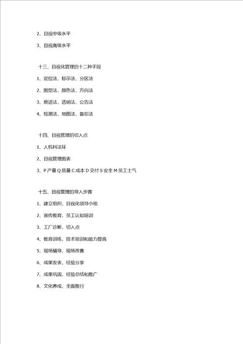 5s及可视化管理中华讲师网