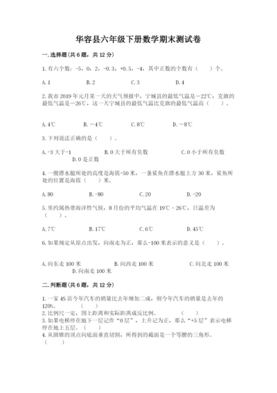 华容县六年级下册数学期末测试卷新版.docx