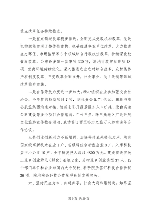 县委书记在县委十五届十次全体会议暨县委经济工作会议上的讲话.docx