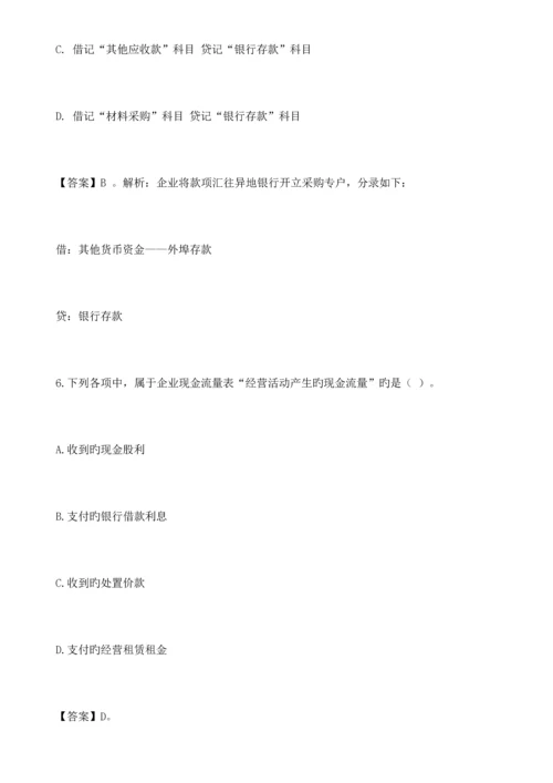 2023年湖北省农村信用社招聘会计知识练习题.docx