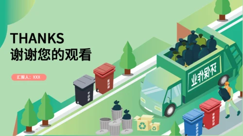 环卫工作环保作业车城市卫生月通用PPT模板