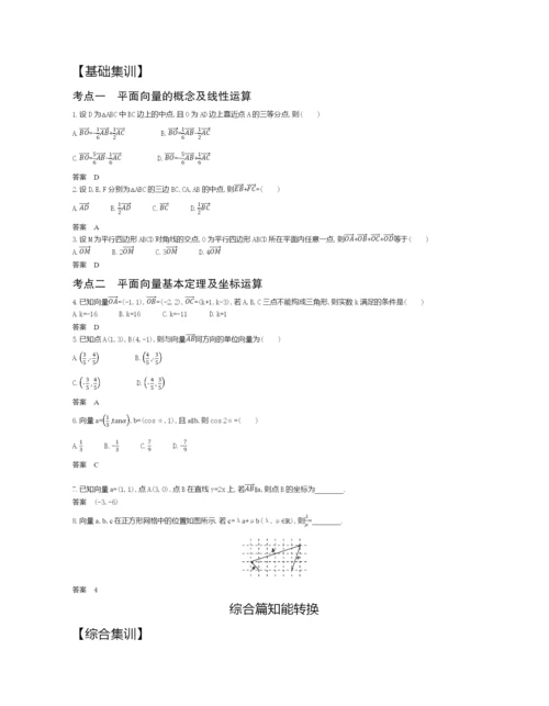 §7.1-平面向量的概念、线性运算及基本定理(试题部分).docx