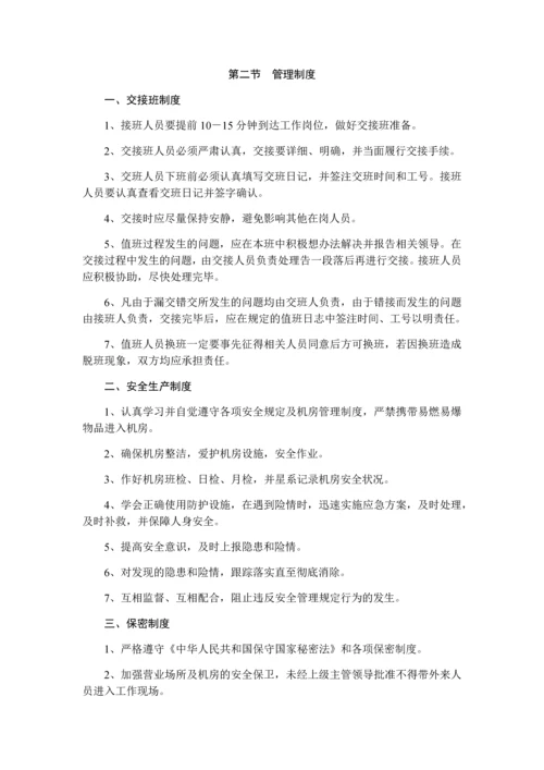 中国移动热线人员上岗培训教材.docx