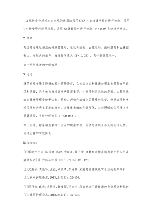 糖尿病患者的健康管理效果分析.docx