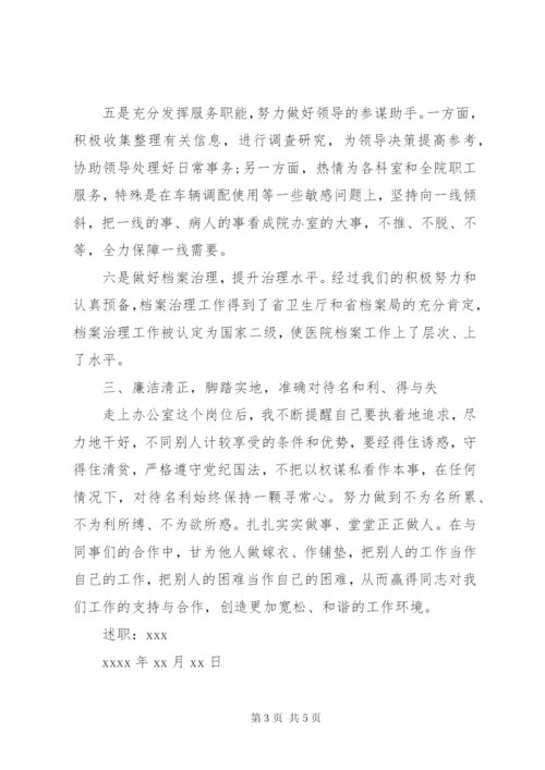 妇产科医生个人述职报告范文.docx