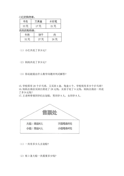 小学二年级上册数学应用题100道加下载答案.docx