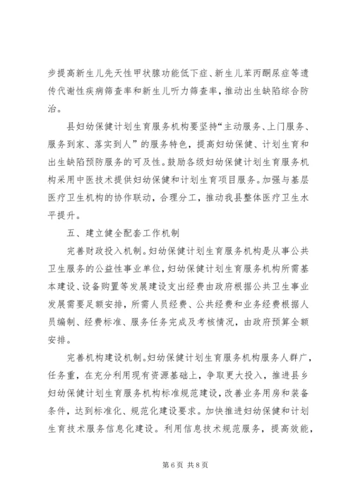 浅谈新形势下妇幼保健与计划生育服务整合发展 (3).docx