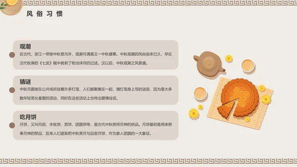 中国风传统中秋佳节PPT教学课件