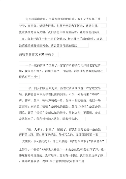 多篇2021年清明节的作文700字4篇