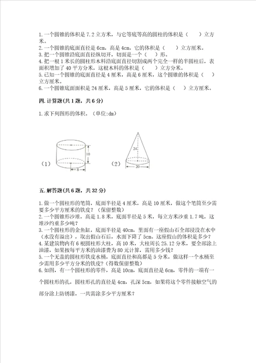 西师大版六年级下册数学第二单元 圆柱和圆锥 测试卷附答案b卷