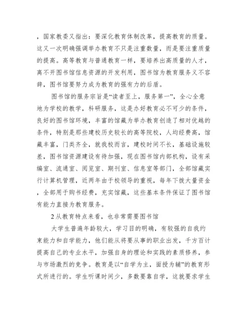 图书馆专业论文优秀范文_图书馆论文范文.docx