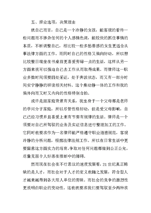 大学生职业生涯规划模板