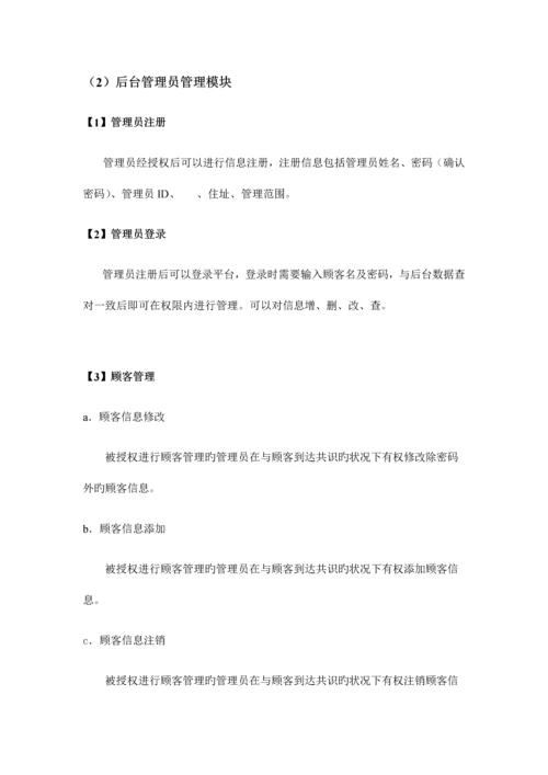 理发店管理系统需求分析报告.docx