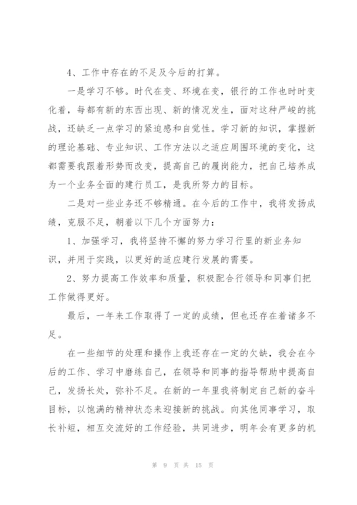 银行柜台述职报告范文大全.docx