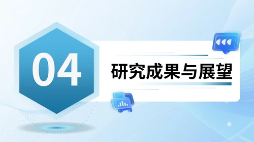 蓝色3D立体风计算机专业文献汇报PPT模版