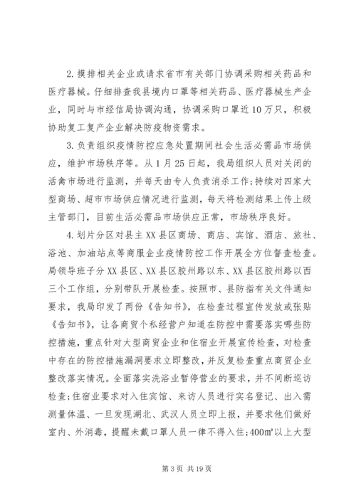 经信局XX年上半年工作总结和下半年工作计划.docx