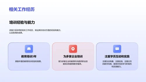 蓝色插画职业技能培训讲师竞聘述职PPT模板