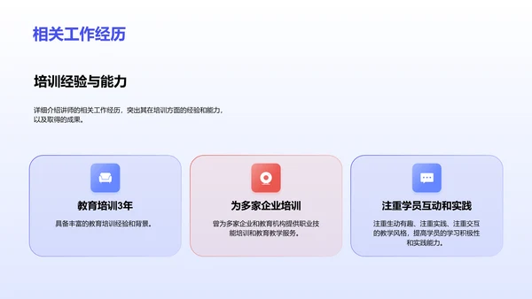 蓝色插画职业技能培训讲师竞聘述职PPT模板