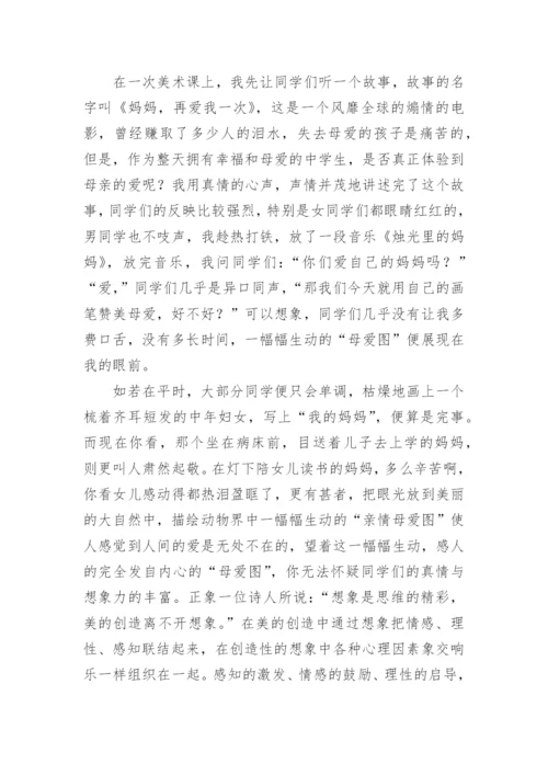 初中美术教师年度考核表个人工作总结.docx