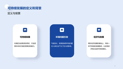 白色创意炫酷可持续发展的经济模型研究毕业答辩PPT模板