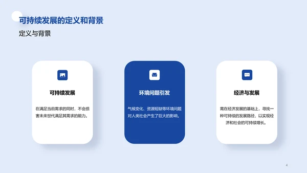 白色创意炫酷可持续发展的经济模型研究毕业答辩PPT模板