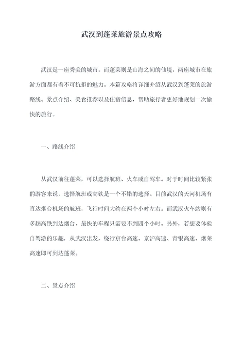 武汉到蓬莱旅游景点攻略