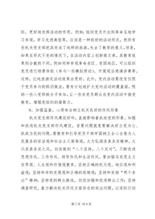 机关党支部建设存在的问题及对策建议 (6).docx