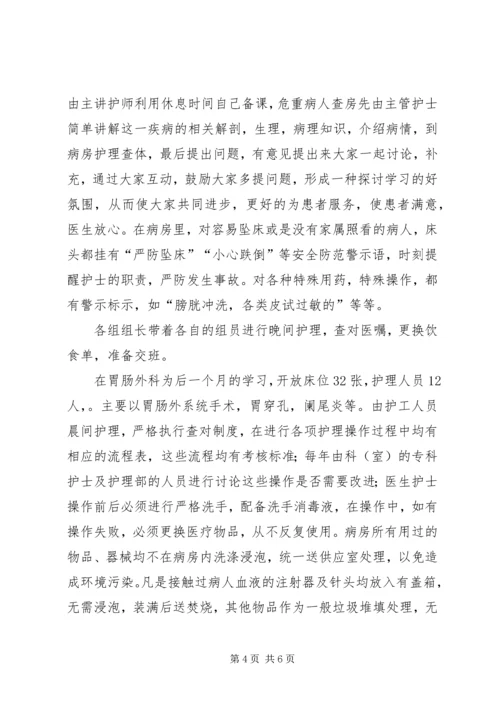 微生物进修报告 (5).docx