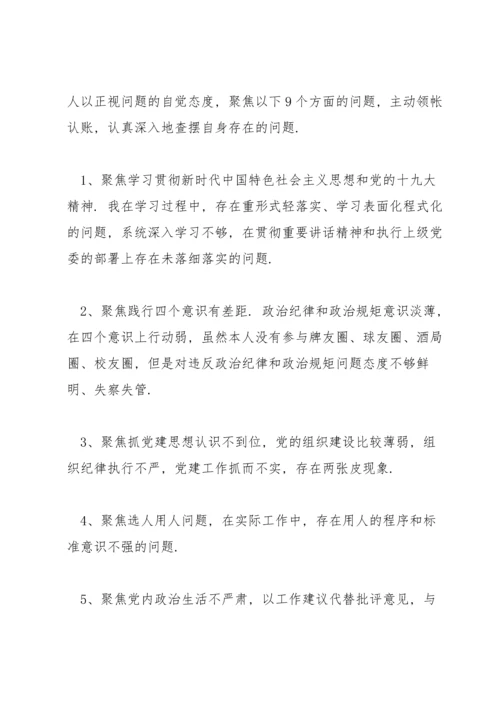 2022巡察整改个人对照检查材料.docx