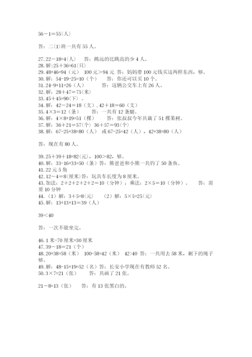 二年级数学应用题50道含答案（轻巧夺冠）.docx