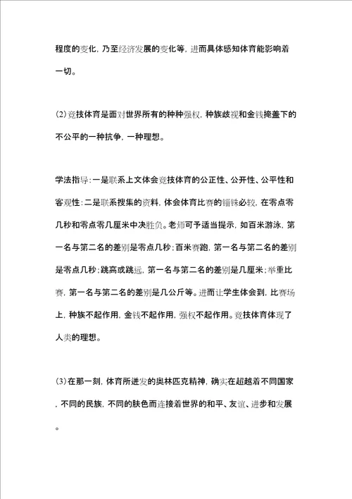 小学六年级语文教案向往奥运教学设计