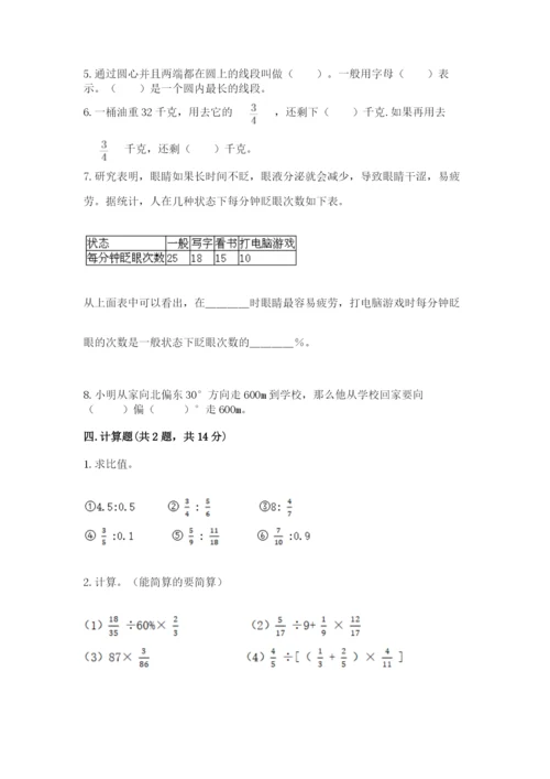 小学六年级数学上册期末考试卷含完整答案【有一套】.docx