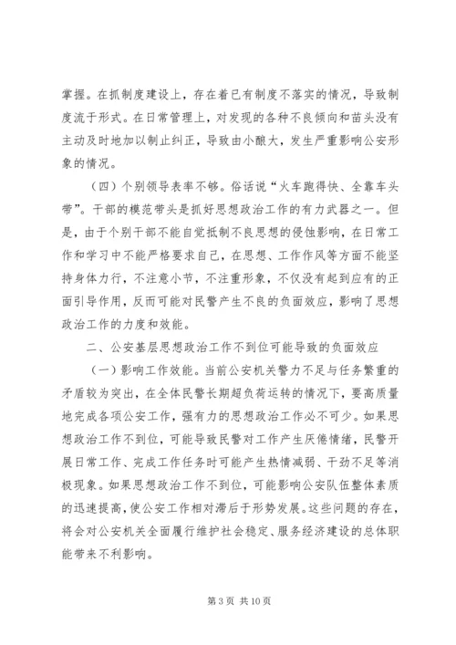 加强队伍思想政治工作激发民警工作积极性.docx