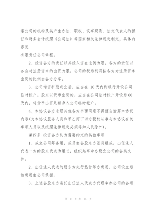 简单的入股合作协议书范本示例5篇.docx