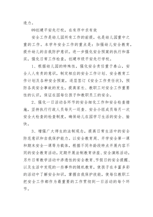 幼儿园春季园务工作计划部署2023年7篇.docx