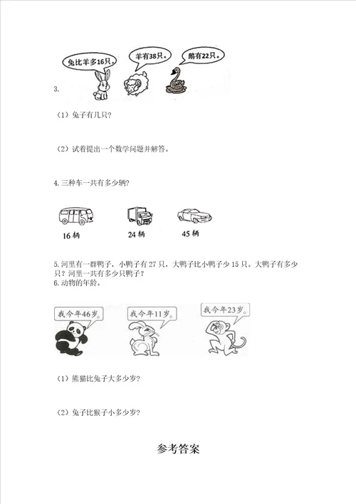 小学二年级数学100以内的加法和减法练习题含答案综合题