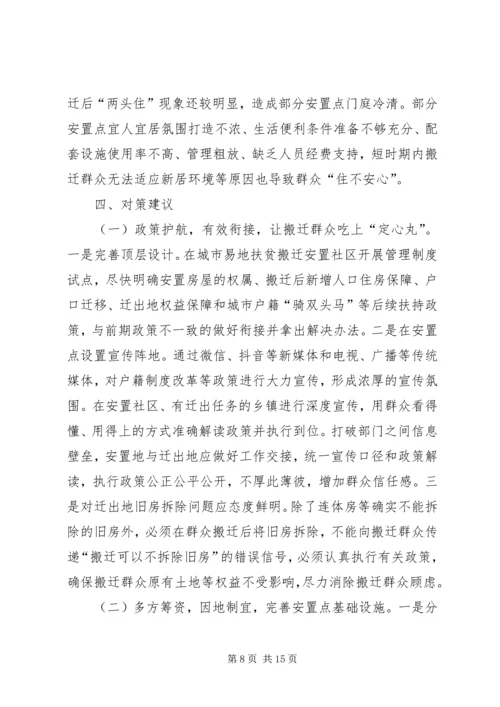 易地扶贫搬迁安置点“和谐社区、活力社区”创建情况调研报告2篇.docx