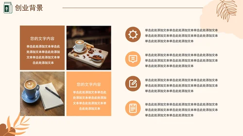 咖啡色大学生咖啡馆创业计划书融资PPT模板