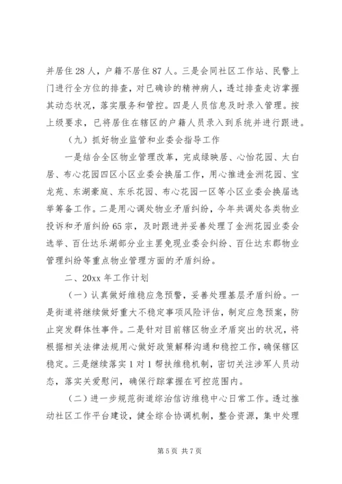 综合治理工作总结和计划.docx