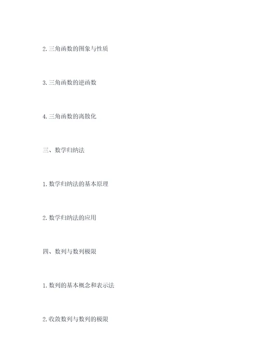 北师大数学下册知识点