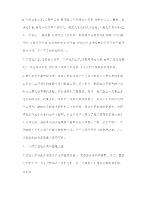建筑工程造价管理与成本控制的探究.docx