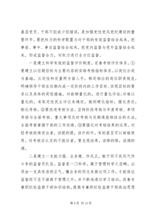 党性党风职业教育.docx