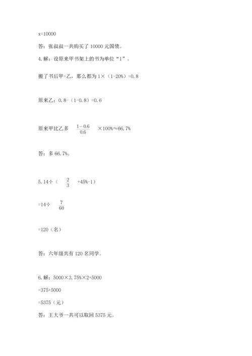 六年级小升初数学解决问题50道含答案【夺分金卷】.docx