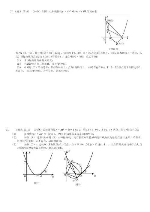 数学中考压轴题27题精选