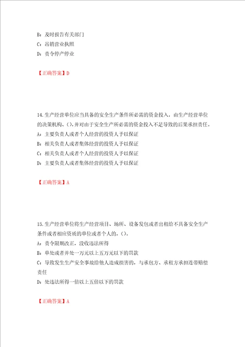 2022年贵州省安全员B证考试试题押题训练卷含答案第30期