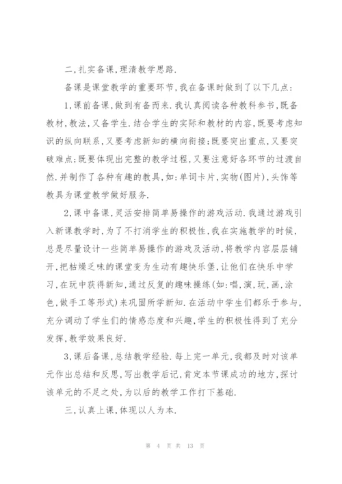 英语骨干教师述职报告范文.docx