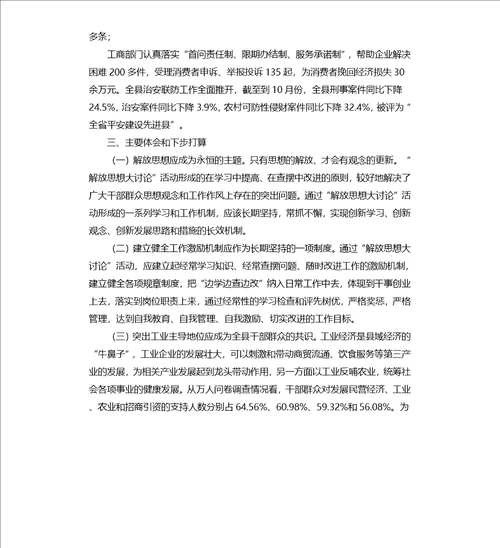 解放思想大讨论活动工作总结