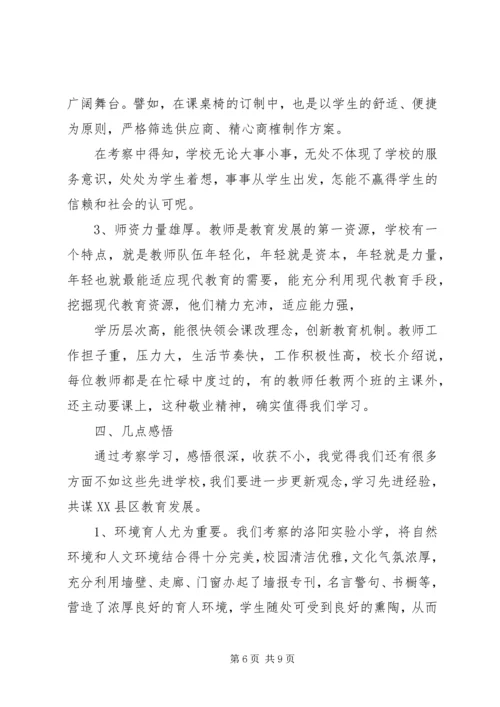 学校长岗位培训考察报告 (3).docx