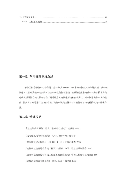 北京昊宇通停车场系统专题方案.docx
