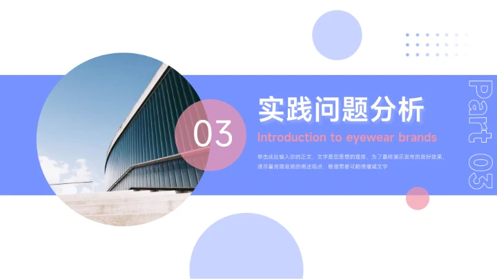 红蓝简洁实用社会实践报告PPT模板